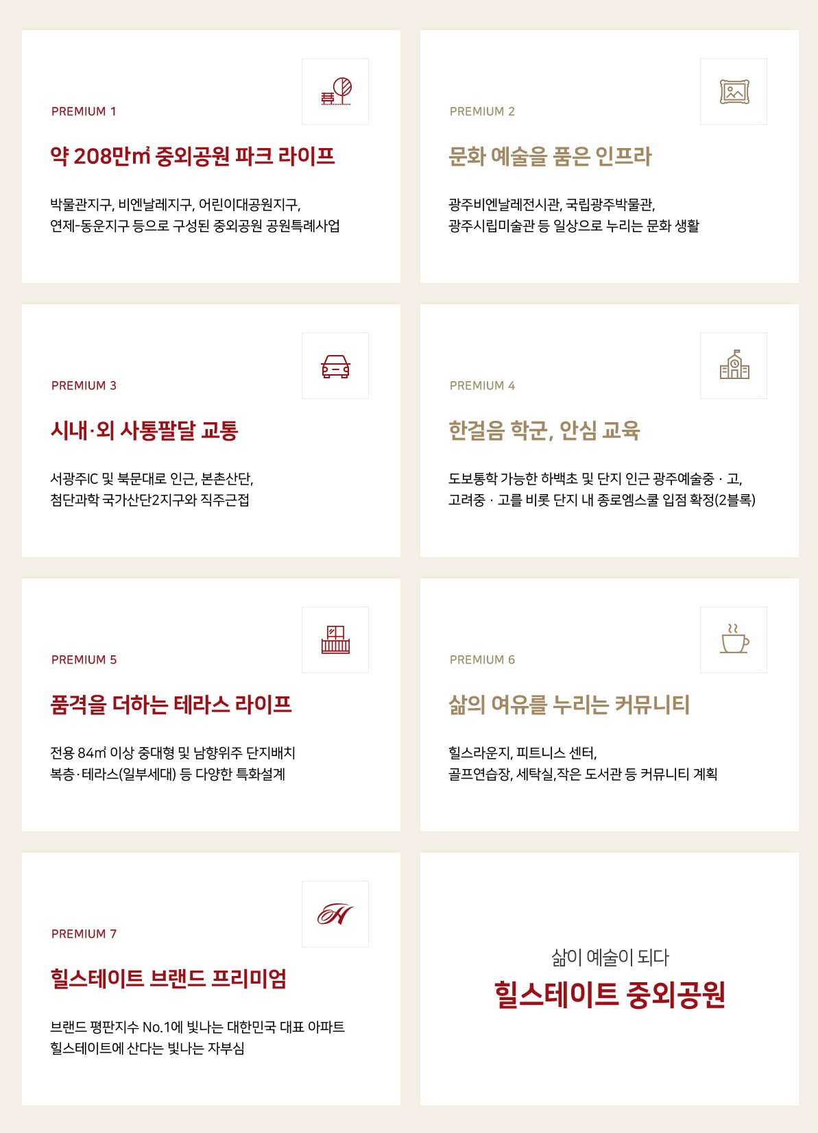 힐스테이트 중외공원 (6).gif